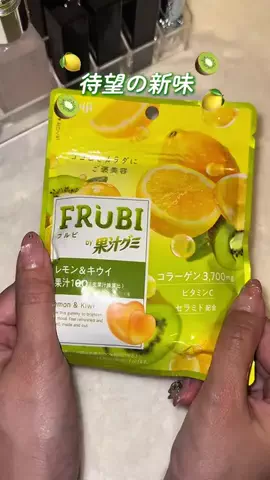 VOCE（ヴォーチェ）のTikTok PR投稿：美容発想の果汁グミ「FRUBI by果汁グミ」から待望の新味が…