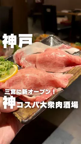 神戸グルメまひろのTikTok投稿
