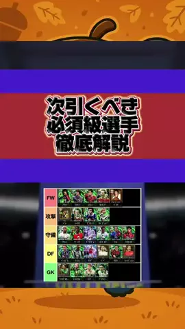 どんぐりゲーム🌰【イーフト実況】のTikTok投稿
