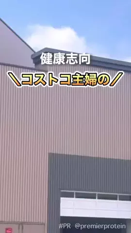 コストコ浜美のTikTok投稿
