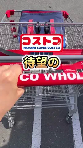 コストコ浜美のTikTok投稿