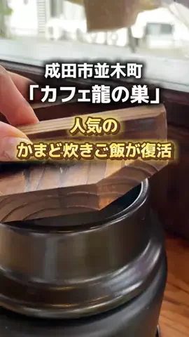なりまっぷ｜成田市民に役立つ情報発信のTikTok投稿