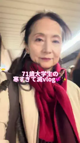 70歳から始める大学生活のTikTok投稿