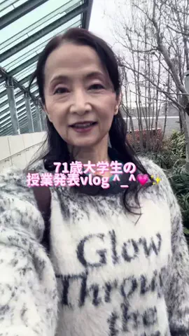 70歳から始める大学生活のTikTok投稿