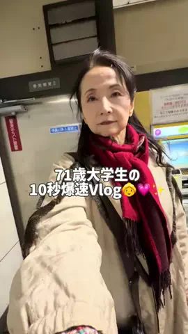 70歳から始める大学生活のTikTok投稿
