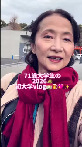 70歳から始める大学生活のTikTok投稿