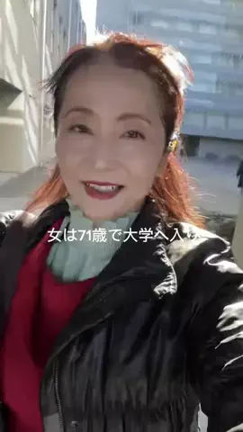 70歳から始める大学生活のTikTok投稿