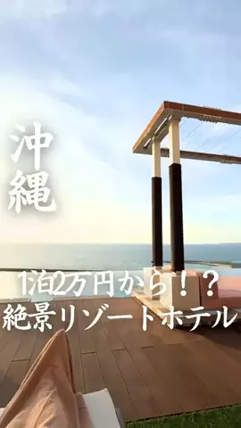 ごほうびホテル旅￤大阪発のTikTok投稿