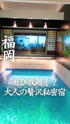 ごほうびホテル旅￤大阪発のTikTok投稿