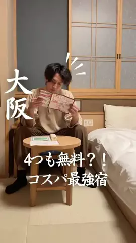 ごほうびホテル旅￤大阪発のTikTok投稿