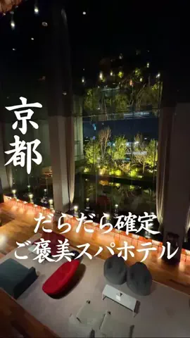 ごほうびホテル旅￤大阪発のTikTok投稿