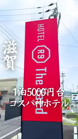 ごほうびホテル旅￤大阪発のTikTok投稿