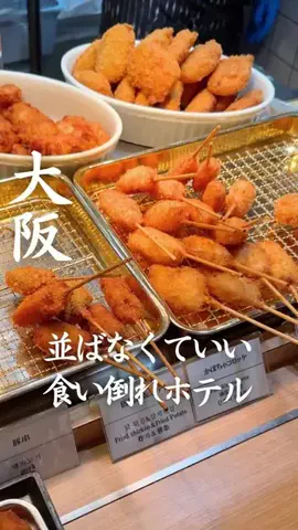 ごほうびホテル旅￤大阪発のTikTok投稿
