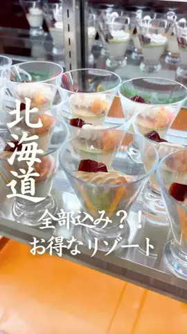ごほうびホテル旅￤大阪発のTikTok投稿