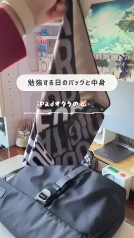 𝙝𝙖𝙧𝙪𝙥𝙞| iPadとガジェットのあるデスクのTikTok PR投稿：勉強する日はiPad持ってると、荷物多くなるので… リュッ…