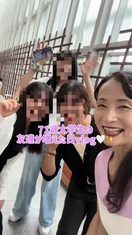 70歳から始める大学生活のTikTok投稿