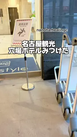 なのは｜名古屋おでかけ女子のTikTok投稿