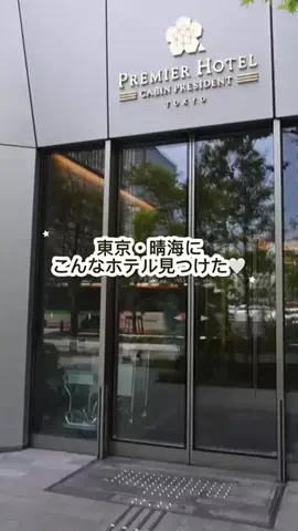 いがぐりとりっぷ I 東京発のお出かけ記録のTikTok投稿