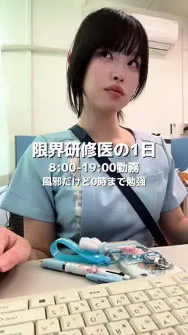 せろとにん⌇研修医のTikTok投稿