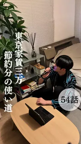 けんけん | 東京家賃3万の豊かな暮らしのTikTok投稿