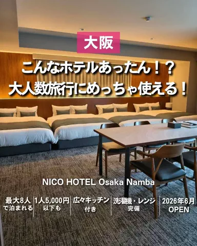 ぼぶ｜関西おでかけ＆ホテル案内係のTikTok投稿
