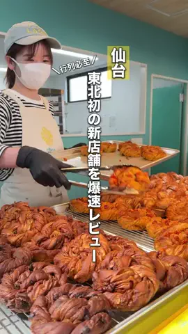 ひげぱぱ（仙台・宮城の情報発信）のTikTok投稿