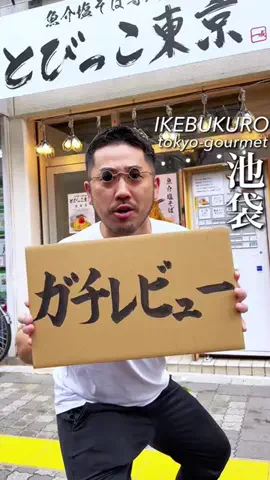 東京コスパグルメ／関東グルメ【公式】のTikTok投稿