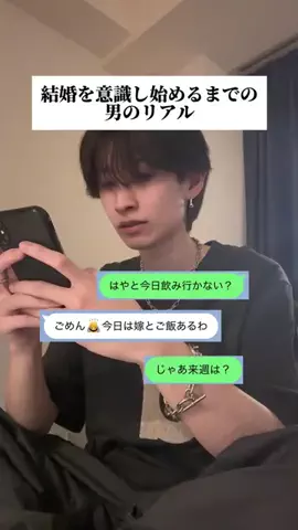都合のいい男のTikTok投稿