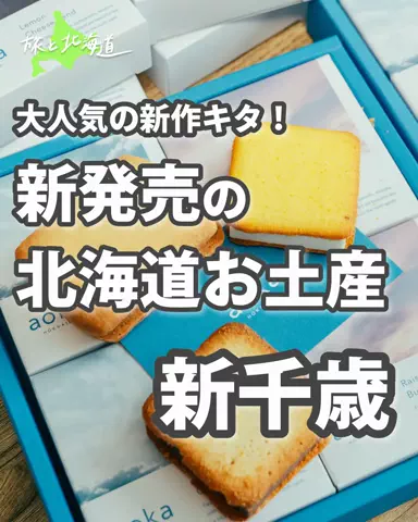 旅と北海道｜ROYのTikTok投稿