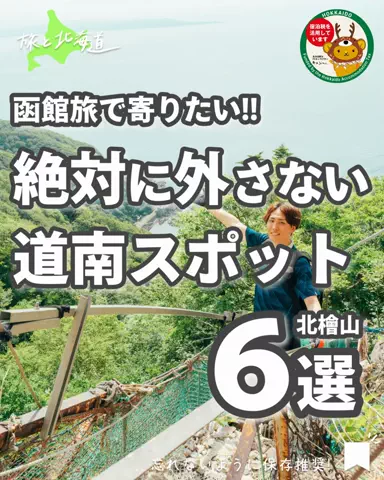 旅と北海道｜ROYのTikTok投稿