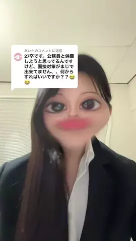 こまち┊︎学チカ0から大手内定‼️のTikTok投稿