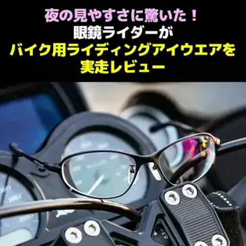 モトメガネ＠バイクとクルマの情報チャンネルのTikTok投稿