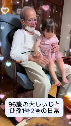 大じぃじとひ孫のTikTok投稿