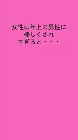 不倫女のひとりごとのTikTok投稿