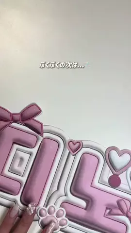 ぴす⌇推し活とビジュアル磨き🛋️のTikTok投稿
