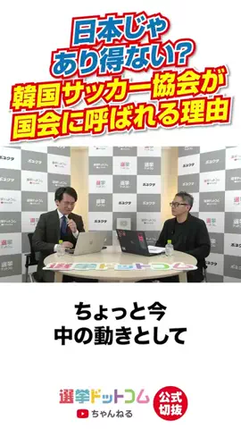 選挙ドットコムのTikTok投稿