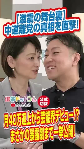 選挙ドットコムのTikTok投稿