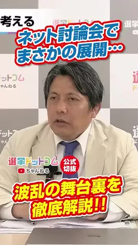 選挙ドットコムのTikTok投稿