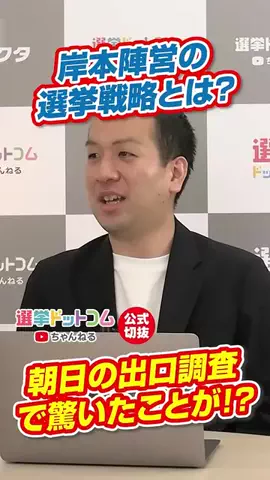 選挙ドットコムのTikTok投稿