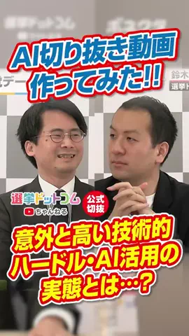 選挙ドットコムのTikTok投稿