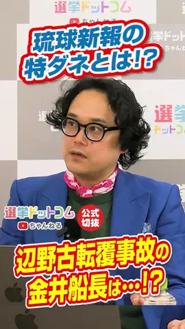 選挙ドットコムのTikTok投稿