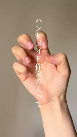 mila【ハンドメイド作家】のTikTok投稿