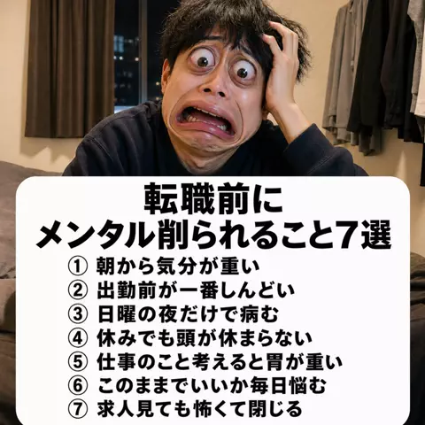 ゆうと｜20代やり直し転職×未経験IT事務のTikTok PR投稿：転職前にメンタル削られること7選。 これ、昔の自分に全…