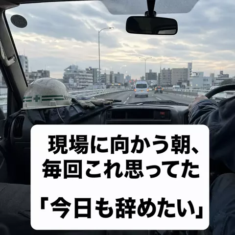 ゆうと｜20代やり直し転職×未経験IT事務のTikTok PR投稿：現場に向かう朝、 車の中で毎回これ思ってました。 「今…
