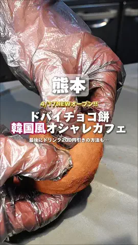 竜🦖【熊本スポット】のTikTok投稿