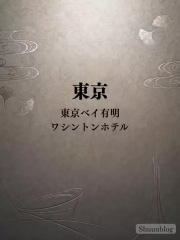 shuuublog/ホテル紹介のTikTok投稿