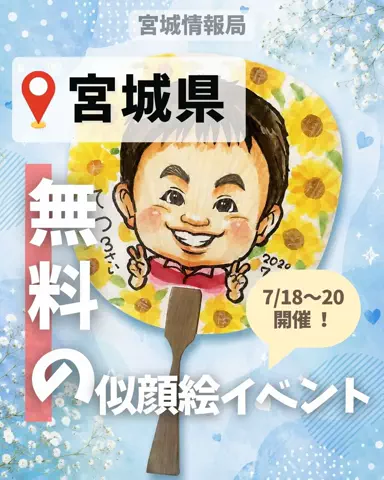 宮城情報局【イベント|トレンド|グルメ】のTikTok投稿