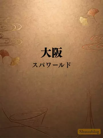 shuuublog/ホテル紹介のTikTok投稿