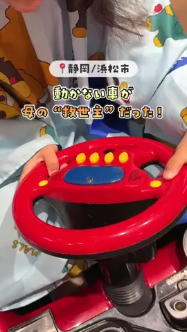 こん | 静岡浜松発 ▶︎ 子連れおでかけ🚗のTikTok投稿