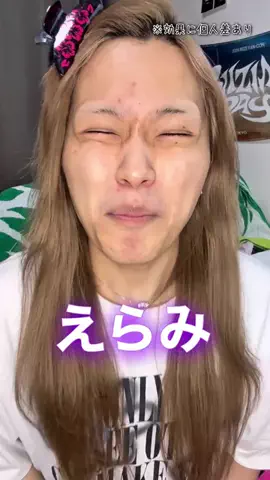 えらみマインド~10/31 大阪オフ会~のTikTok投稿
